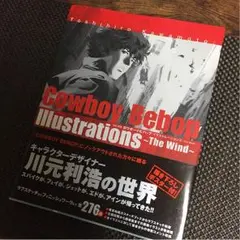 2025年最新】COWBOY BEBOP illustrationsの人気アイテム - メルカリ