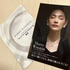 ハリーウィンストンの　カタログ　２冊