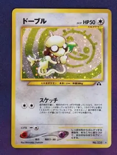 ドーブル HP50 ホロカード No.235 ドーブル HP50 ポケモンカード No.235 - メルカリ