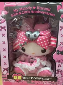 happyくじ マイメロ 特賞 ぬいぐるみ