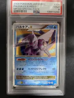 PSA9＊パルキア Lv.X プロモ DP スペシャルパックPSA10以下 ふるいちオンライン - トレカ/ポケモンカードゲーム/パルキアLV.X