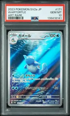 2026年最新】カメール psa10の人気アイテム - メルカリ