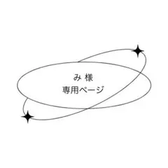 専用⟡.·