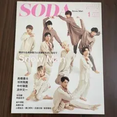 SODA 2021年1月号　SnowMan 浮所飛貴　中村嶺亜　阿部亮平