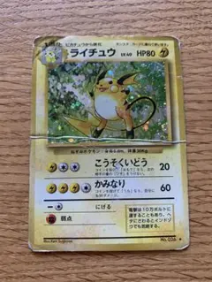 高騰中‼️ポケモンカード旧裏ライチュウ 傷あり特価 - メルカリ