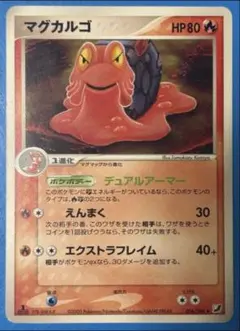 マグカルゴ ☆ ポケモンカードe「拡張パック第4弾 裂けた大地」 019