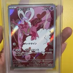 ラブトロス AR クリムゾンヘイズ 074/066 ポケモンカード PSA10 - メルカリ
