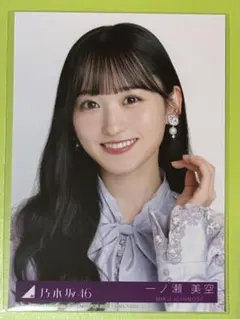 乃木坂46 一ノ瀬美空 生写真