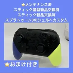 【シェルカスタム】プロコン　純正　（スプラトゥーン３シェル）