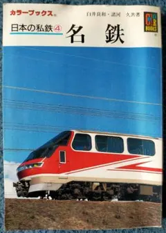 2026年最新】名鉄鉄道部品の人気アイテム - メルカリ