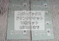 2026年最新】ドリンクチケット スターバックスの人気アイテム - メルカリ
