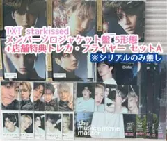 TXT starkissed ソロ盤5形態+特典トレカ・フライヤーA