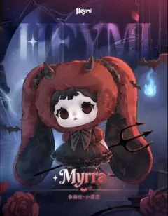 【新品未開封】Heymi TOPTOY 魔女ゲーム Myrra