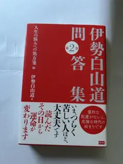 2026年最新】伊勢_白山道の人気アイテム - メルカリ