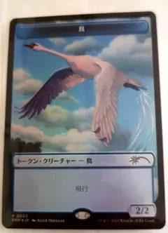 MTG 鳥 トークン エルドレインの森