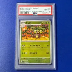 PSA9 ナッシー ホロ 海からの風 014/087 PSA9 ナッシー ホロ 海からの風 014/087 - メルカリ