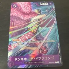 ONE PIECE CARD GAME ドンキホーテ・ドフラミンゴ