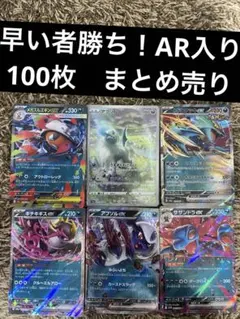 まとめ割りあり ポケカ 引退品 100枚 まとめ売り 早い者勝ち ポケモン