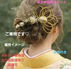 水引かすみ草金箔和装髪飾りセット成人式結婚式七五三卒業式着物袴髪飾り