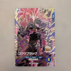 ドラゴンボールダイバーズ第10弾 ゴクウブラック - メルカリ