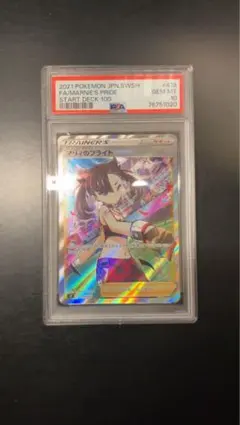 マリィのプライド SI スタートデッキ100 419/414 PSA10