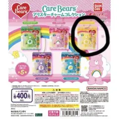 ケアベア ブリスターチャームコレクション