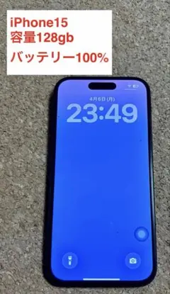 Apple iPhone 15 ブラック　128GB