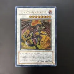 2026年最新】レッドデーモンズドラゴン レリーフの人気アイテム - メルカリ