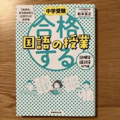 2026年最新】中学受験 国語の人気アイテム - メルカリ