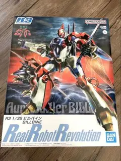 次*d様 プレミアムバンダイ　R3　ビルバイン　HG ダンバイン　ボトムズ　スコ R3 1/35 ビルバイン【3次：2026年1月発送】 | 聖戦士