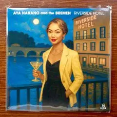なかの綾とブレーメン / リバーサイドホテル　　EPレコード　　井上陽水
