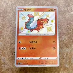 9620.ポケモンカード ヤクデ 色違いS4a 217/190のサムネイル