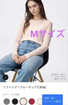 GU ソフトシアークルーネックT Mサイズ　美品