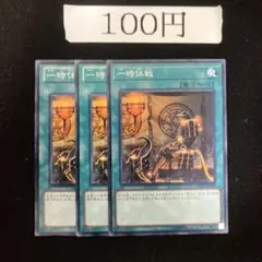 一時休戦　管理番号j