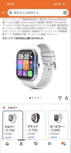 「新品」スマートウォッチ