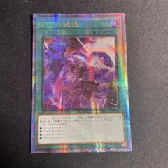 遊戯王 禁じられた一滴 25th - メルカリ