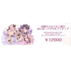 アクリルスタンド　ナルメア アクスタ 藤ます　c94 夏コミ　コミケのサムネイル