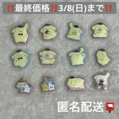 【匿名配送】サンリオ ダイソー ぷくっとシール ポムポムプリン おすそ分け