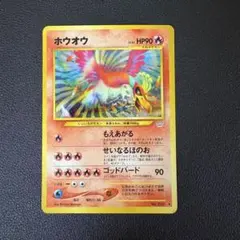 ホウオウ 旧裏 psa6 HO-OH-HOLO | Mercari