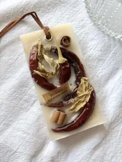 アロマワックスサシェ(レッドペッパー)