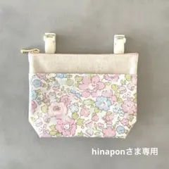 リバティ ラミネートポケット付移動ポケット〈ベッツィスター〉PK