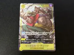 ワンピースカード マーシャル・D・ティーチ シクパラ シークレット