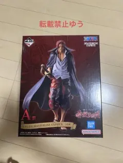 一番くじ ワンピース 赤髪海賊団 A賞 シャンクス フィギュア&H賞F賞セット