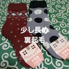 ２足組♪裏起毛★長めソックス(23～25)