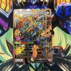 剣轟の団長 ドギラゴン王道 シク シークレット ㊙️ ドギラゴンキング