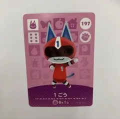 amiiboカード あつ森 とび森 1ごう