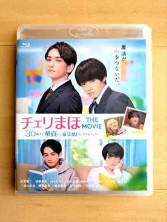 2025年最新】チェリまほ blu-ray 特典の人気アイテム - メルカリ