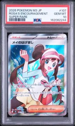 PSA10】メイのはげまし SR - メルカリ
