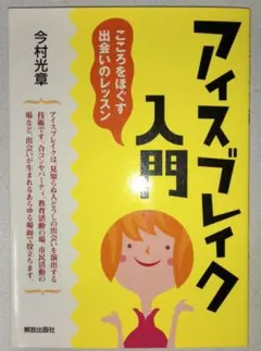 破冰入門