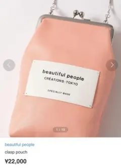beautiful people チェーンポーチ ビューティフルピープル - メルカリ
